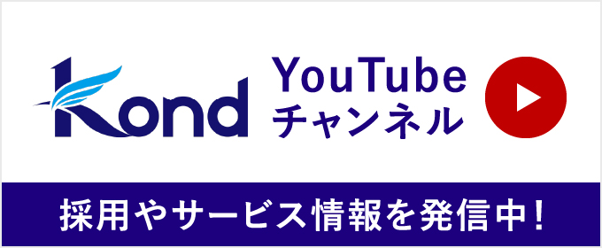 Kond Youtubeチャンネル