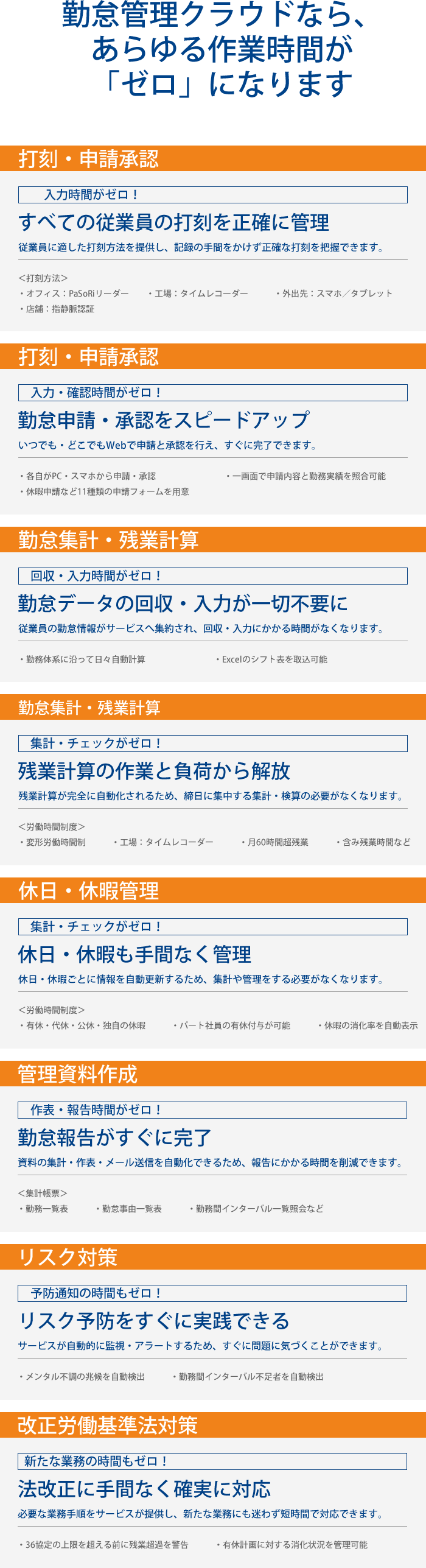 勤怠管理クラウドなら、あらゆる作業時間が「ゼロ」になります