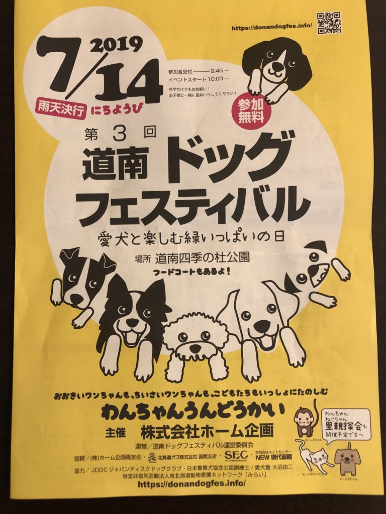 道南ドッグフェスティバル🐕🐶 - 株式会社 近藤商会